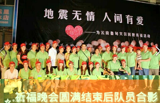 “灾难无情，人间有爱——为云南鲁甸祈福活动”780 / 作者:恭城爱心协会 / 帖子ID:104455