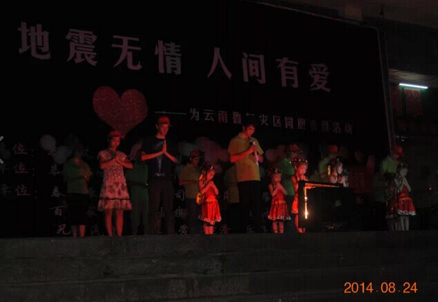“灾难无情，人间有爱——为云南鲁甸祈福活动”266 / 作者:恭城爱心协会 / 帖子ID:104455