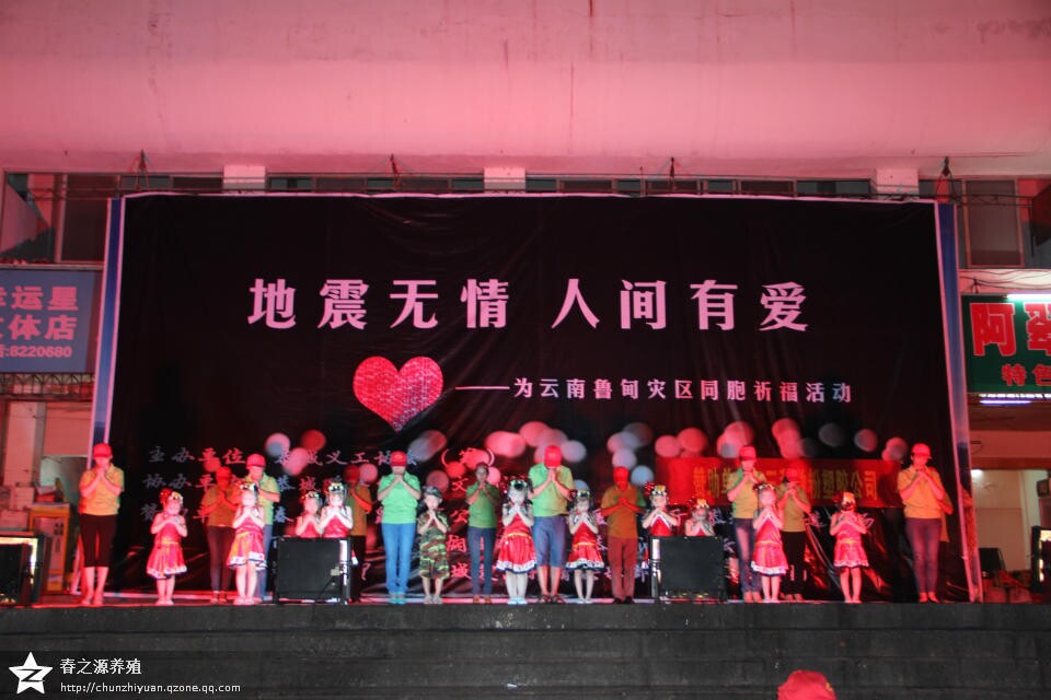 “灾难无情，人间有爱——为云南鲁甸祈福活动”808 / 作者:恭城爱心协会 / 帖子ID:104455