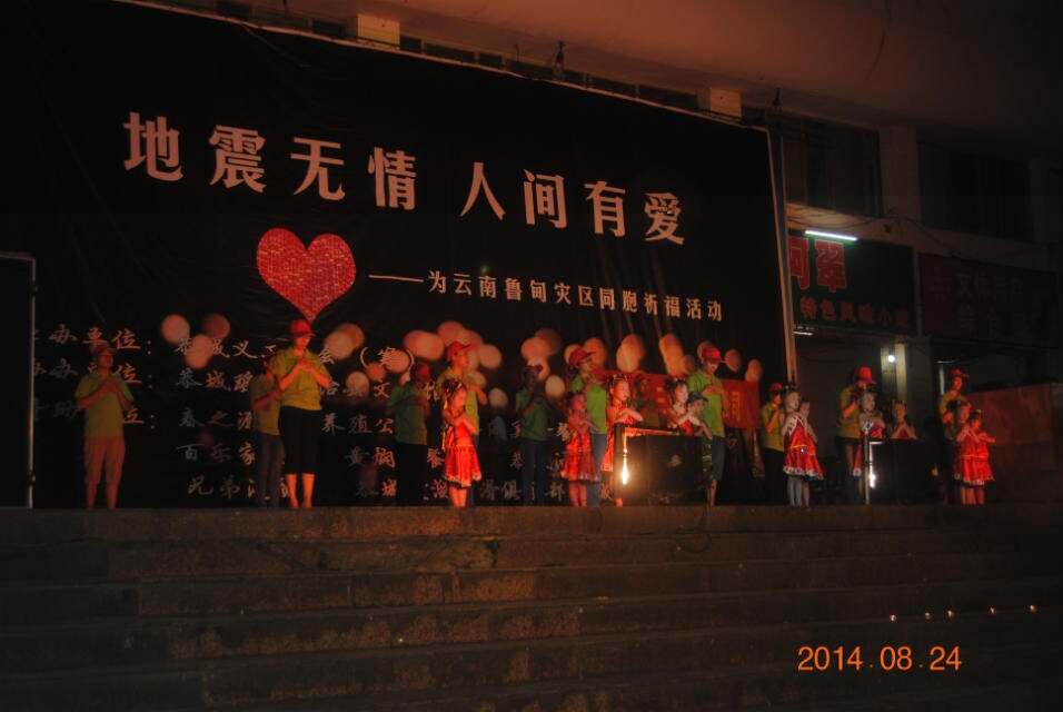 “灾难无情，人间有爱——为云南鲁甸祈福活动”163 / 作者:恭城爱心协会 / 帖子ID:104455