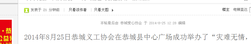 “灾难无情，人间有爱——为云南鲁甸祈福活动”418 / 作者:小绿 / 帖子ID:104455