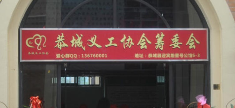 义工在行动，爱传西岭乡龙角山村74 / 作者:恭城蚂蜂 / 帖子ID:104492