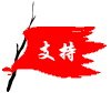 今天的恭城有这样一群人……680 / 作者:搬运工 / 帖子ID:104620