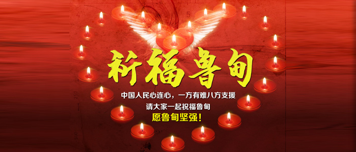 视频: 《灾难无情 人间有爱》——为云南鲁甸祈福活动575 / 作者:搬运工 / 帖子ID:104634