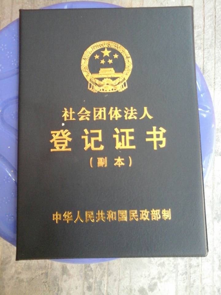 恭城瑶族自治县义工协会，今日领证。226 / 作者:恭城蚂蜂 / 帖子ID:105004