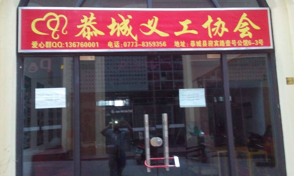 恭城义工艺术团招募启示810 / 作者:猫小萌 / 帖子ID:105192