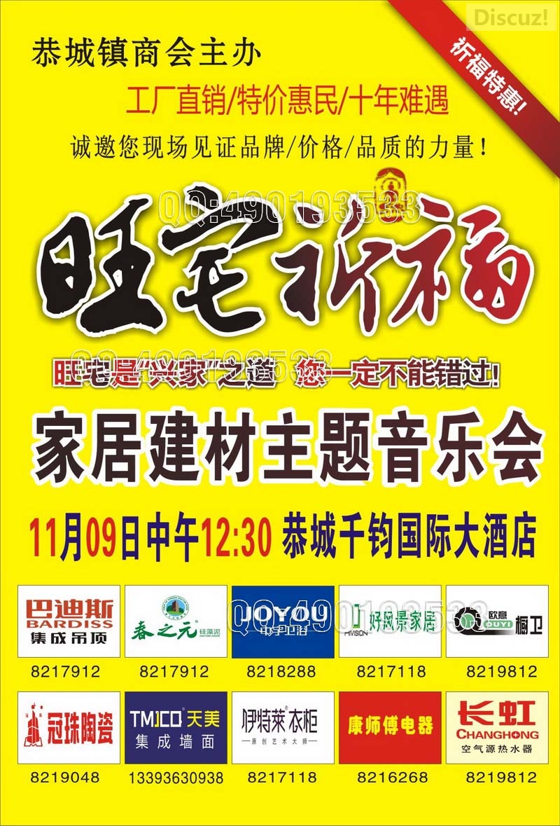 恭城旺宅祈福家居建材主题音乐会474 / 作者:巴迪斯 / 帖子ID:105328