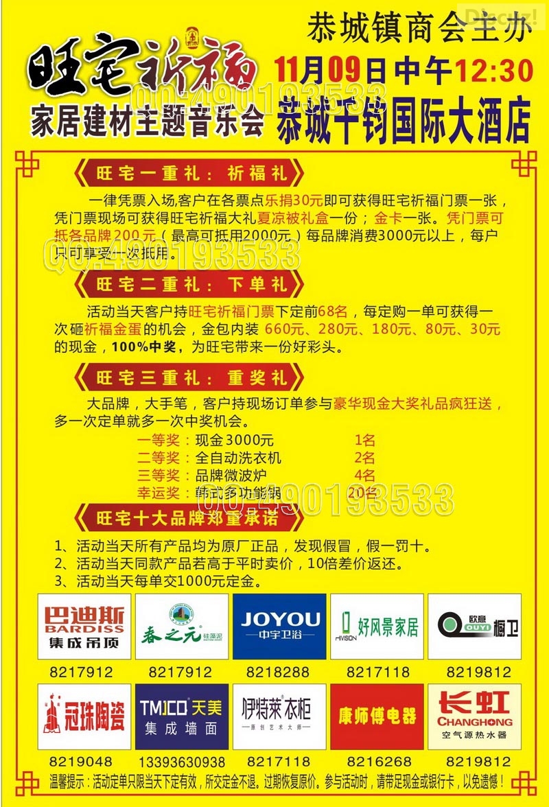 恭城旺宅祈福家居建材主题音乐会653 / 作者:巴迪斯 / 帖子ID:105328