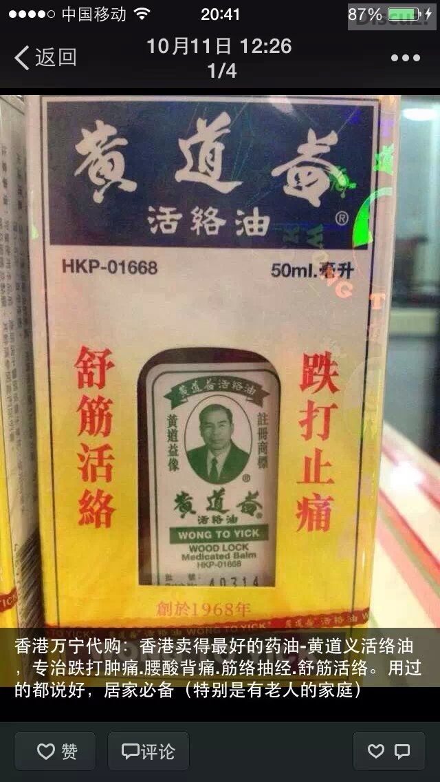 香港风湿活络油，坐骨神经痛等可用784 / 作者:西岭妹纸 / 帖子ID:105401