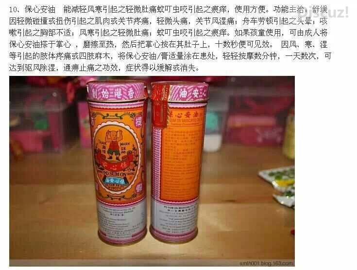 香港风湿活络油，坐骨神经痛等可用468 / 作者:西岭妹纸 / 帖子ID:105401