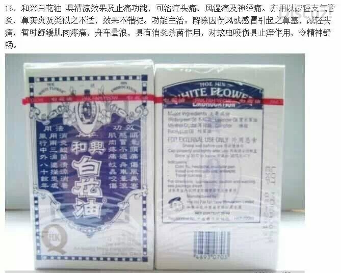 香港风湿活络油，坐骨神经痛等可用128 / 作者:西岭妹纸 / 帖子ID:105401