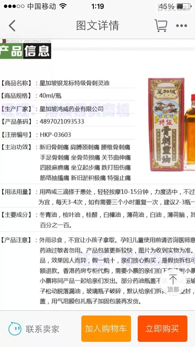 香港风湿活络油，坐骨神经痛等可用341 / 作者:西岭妹纸 / 帖子ID:105401