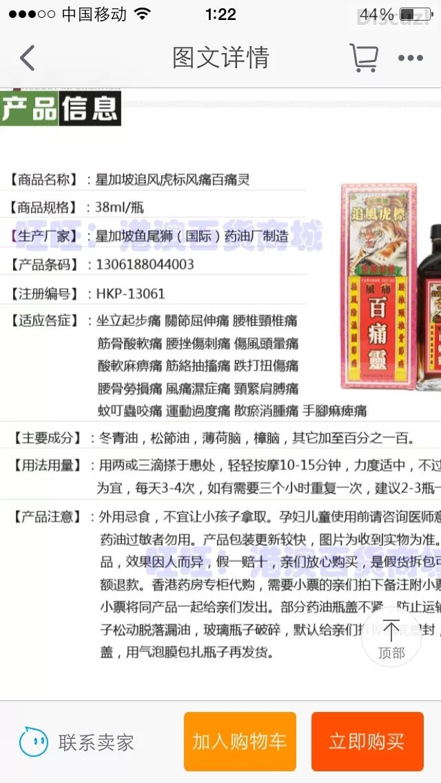 香港风湿活络油，坐骨神经痛等可用255 / 作者:西岭妹纸 / 帖子ID:105401