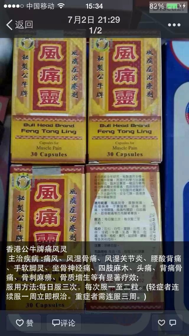 香港风湿活络油，坐骨神经痛等可用475 / 作者:西岭妹纸 / 帖子ID:105401