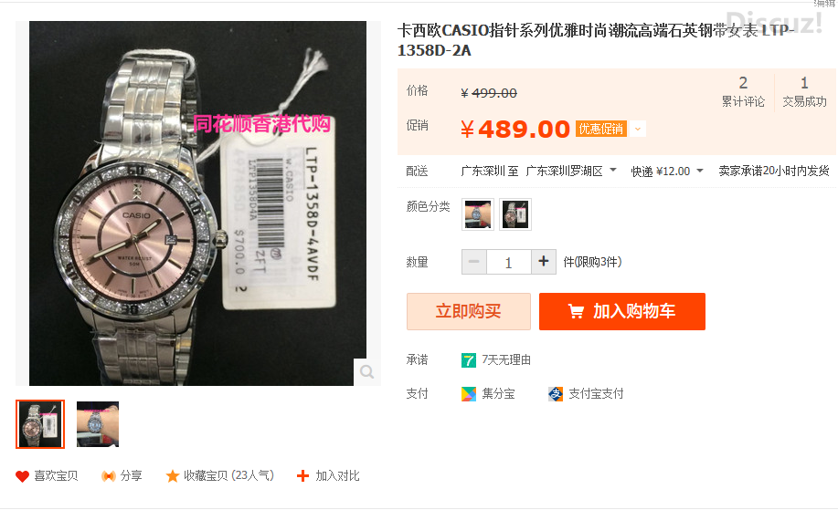 香港卡西欧正品女款时尚潮流腕表特价499389 / 作者:西岭妹纸 / 帖子ID:105472