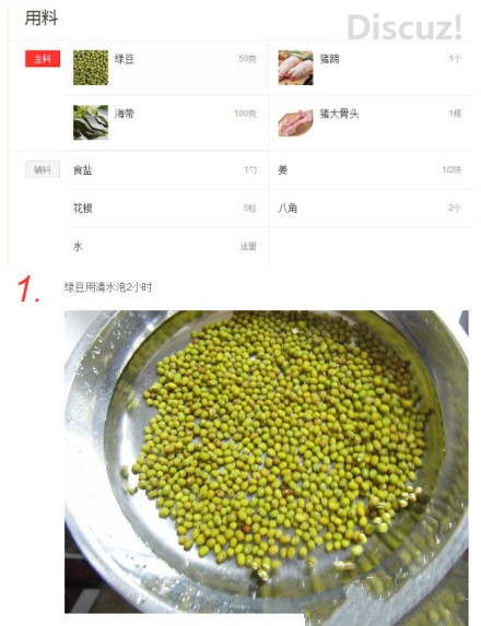 绿豆海带猪蹄汤461 / 作者:蓝天鱼儿 / 帖子ID:105624