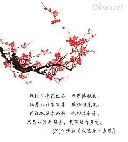 李清照那些触碰心灵诗词，你最爱哪首？274 / 作者:希灵容梅 / 帖子ID:105626