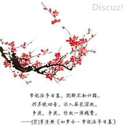 李清照那些触碰心灵诗词，你最爱哪首？780 / 作者:希灵容梅 / 帖子ID:105626