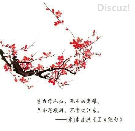 李清照那些触碰心灵诗词，你最爱哪首？826 / 作者:希灵容梅 / 帖子ID:105626
