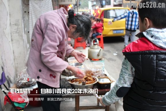 南昌老奶奶卖小吃1毛钱1串，20多年未涨价“挣一点就够539 / 作者:猫小萌 / 帖子ID:106034