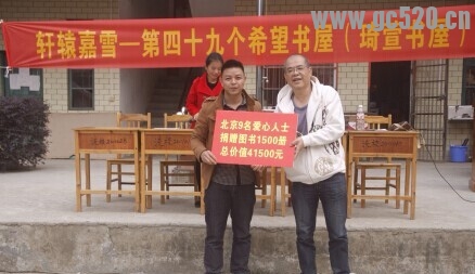 轩辕嘉雪爱心之家第49个希望书屋（琦萱书屋）落户桂林恭城县三江乡洗脚岭小学817 / 作者:欧耶 / 帖子ID:106036