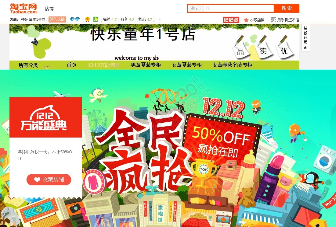 淘宝双12 全场清仓惊喜不断全国包邮喜欢的先收藏388 / 作者:喜杨羊 / 帖子ID:106266