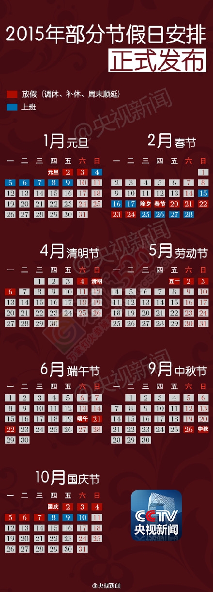 #2015放假安排# 公布：除夕放假823 / 作者:恭城520小奈姐姐 / 帖子ID:106753