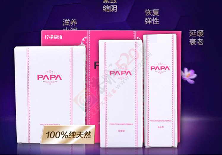 正品啪啪圣黛雅添PAPA 缩/阴凝胶私处护理缩 阴产品紧致效果279 / 作者:Shirley / 帖子ID:107315