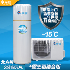 帝康空气能·太空能热水器660 / 作者:1609876967 / 帖子ID:107594