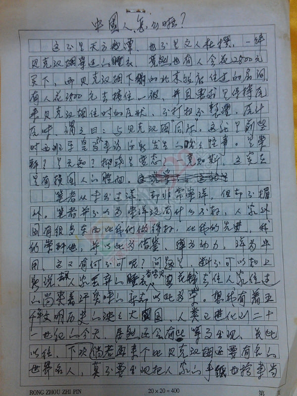 中国人怎么啦140 / 作者:风轻云_gz0k8 / 帖子ID:107621