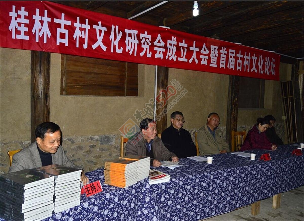桂林古村文化研究会成立大会今晚在桂林电视台新闻和板路节目中播出，敬请关注。482 / 作者:俗人 / 帖子ID:107678