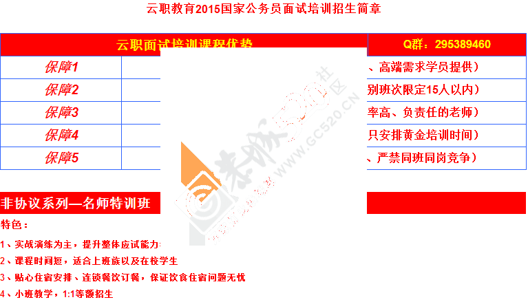 云职教育2015国考面试火热开课啦！361 / 作者:云职何老师 / 帖子ID:109060