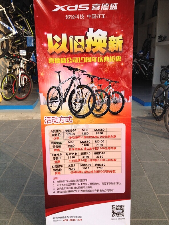 喜德盛自行车以旧换新活动开始了！！！！36 / 作者:晨锘 / 帖子ID:111505
