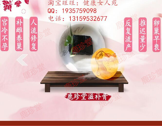 鹿珍堂极品膏