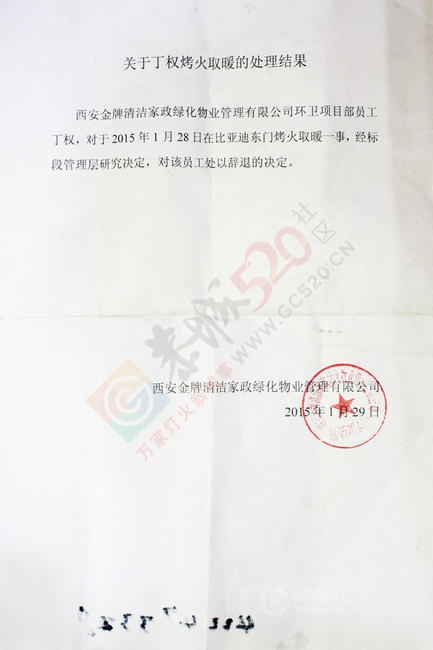 西安环卫工烤火被辞：曝光后公司撤销决定768 / 作者:恭城520小奈姐姐 / 帖子ID:111787