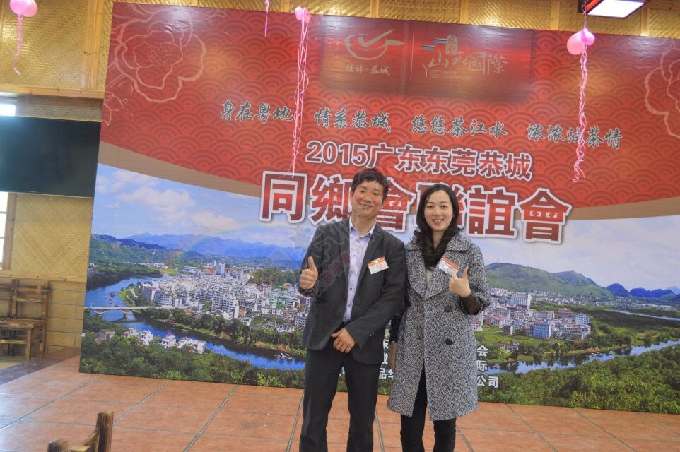 2014恭城人在东莞/恭城东莞同乡会 年会422 / 作者:公子狼 / 帖子ID:112144
