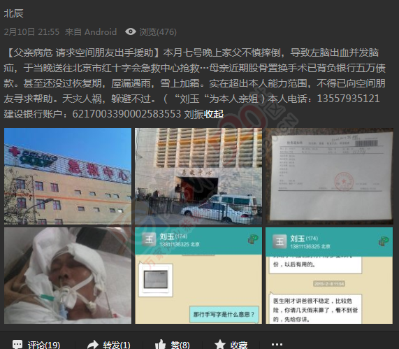 让您的爱陪他们过个温暖年！一起助北辰一臂之力！780 / 作者:恭城爱心协会 / 帖子ID:112143