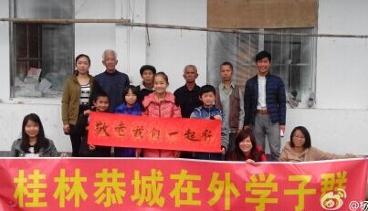 “桂林恭城在外学子”——敬老活动533 / 作者:猫小萌 / 帖子ID:112304