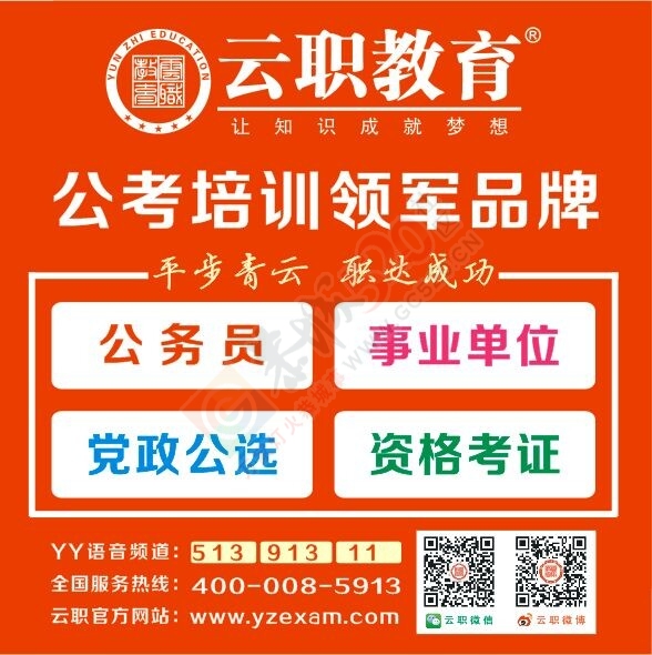 2015年国家公务员面试开课通知604 / 作者:云职何老师 / 帖子ID:112315