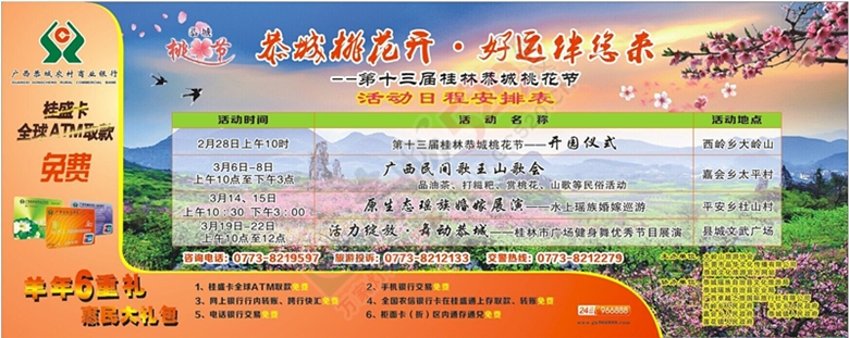 第十三届桂林恭城桃花节即将拉开帷幕446 / 作者:柚子壳※ / 帖子ID:112343