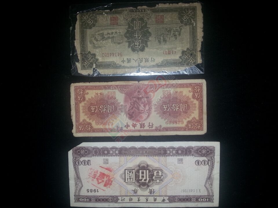 古钱币、老纸币、邮票等转让841 / 作者:新乐文化传媒 / 帖子ID:113351