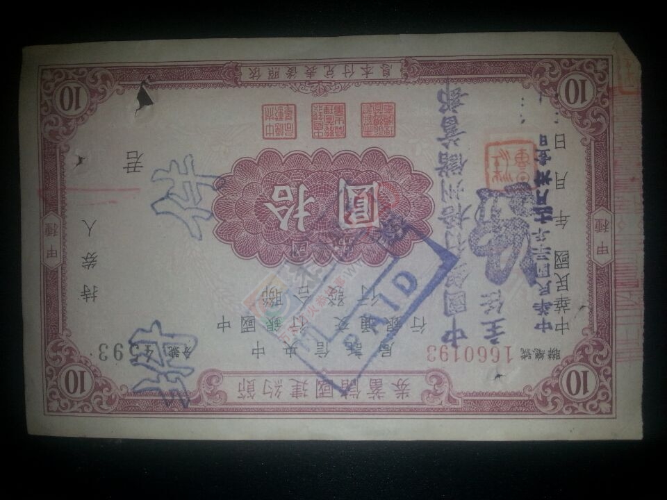 古钱币、老纸币、邮票等转让379 / 作者:新乐文化传媒 / 帖子ID:113351