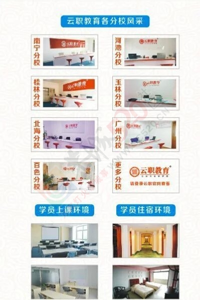 2015广西区考公务员笔试第二期培训班871 / 作者:云职何老师 / 帖子ID:113399
