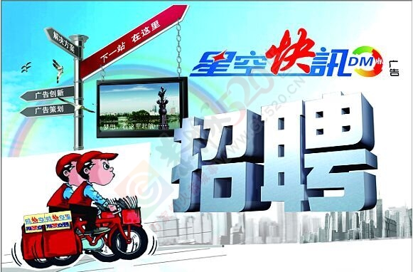 广告公司诚聘设计483 / 作者:大卷哥 / 帖子ID:113528