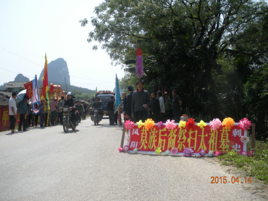 平乐青龙祭祖随拍388 / 作者:情系茶城 / 帖子ID:115208