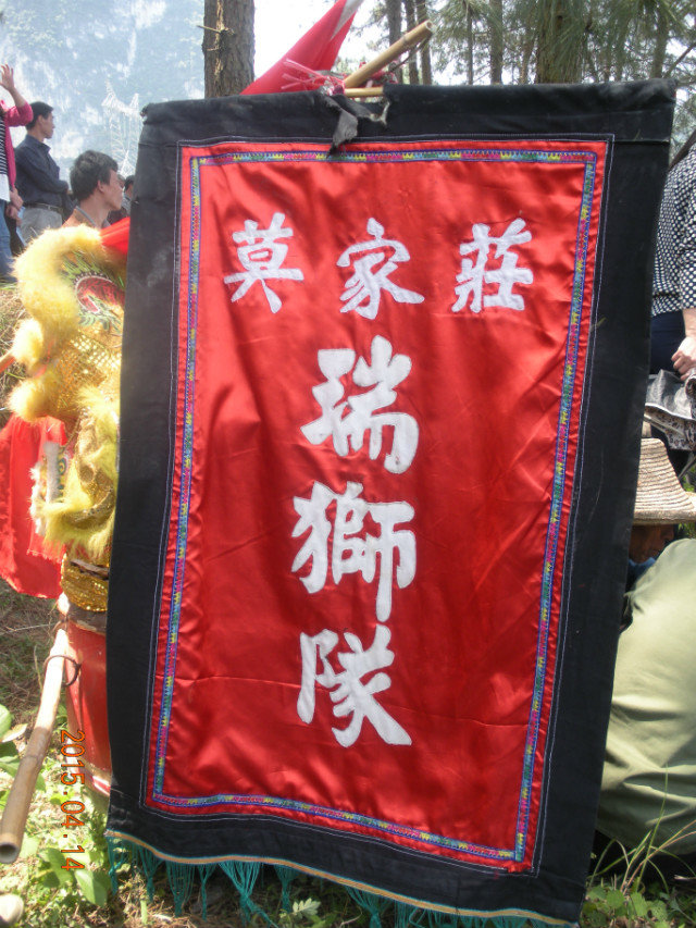 平乐青龙祭祖随拍467 / 作者:情系茶城 / 帖子ID:115208