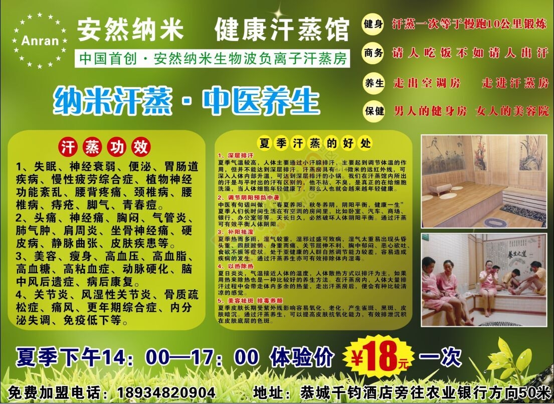 汗蒸=排毒+养颜+美体+运动的超值套餐00977 / 作者:不了了之! / 帖子ID:115424