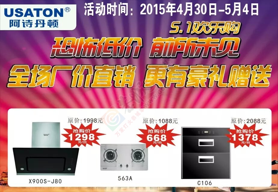 “阿诗丹顿”全场厂价直销 更有豪礼赠送538 / 作者:944464826 / 帖子ID:115435