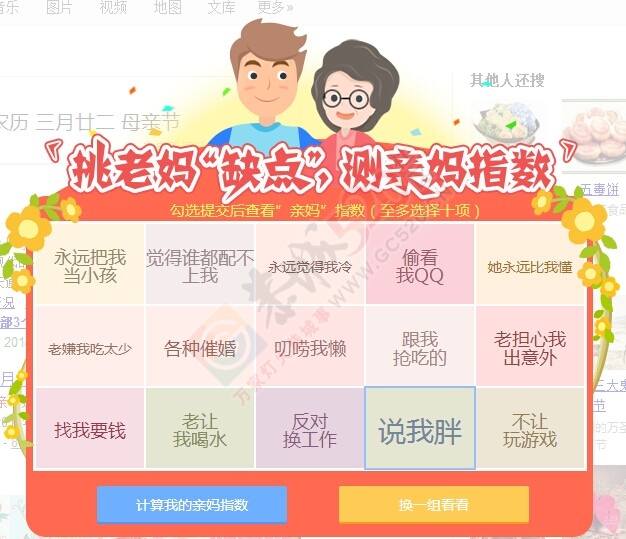 现在的母亲节也成了促销节173 / 作者:猫小萌 / 帖子ID:115876