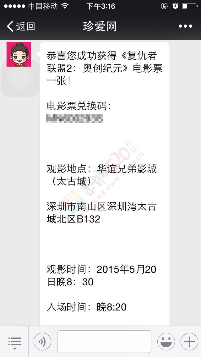 我靠，不小心抢到了一张电影票708 / 作者:玉落千秋 / 帖子ID:116225